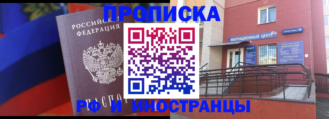 прописка законно в Инте