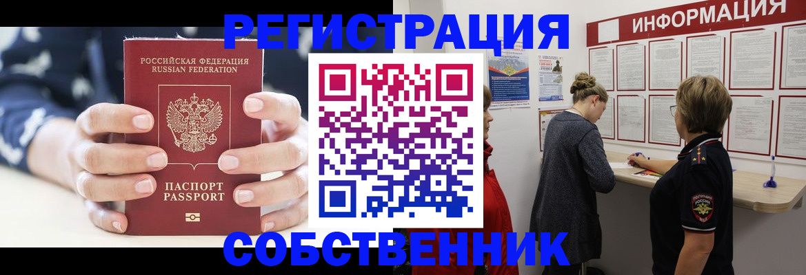 временная регистрация в квартире в Инте