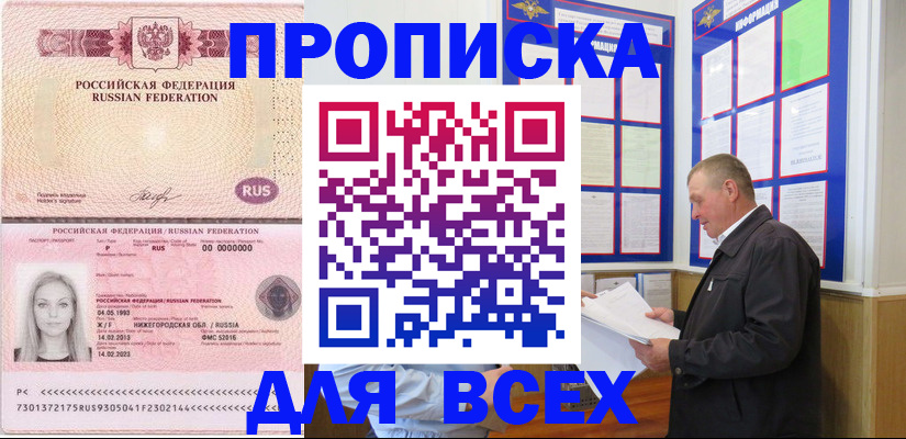 прописка для школы в Инте