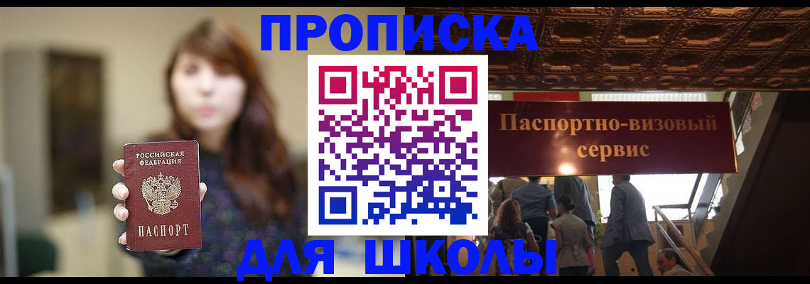 временная прописка в Инте