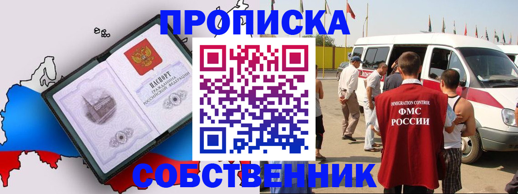 прописка в Инте